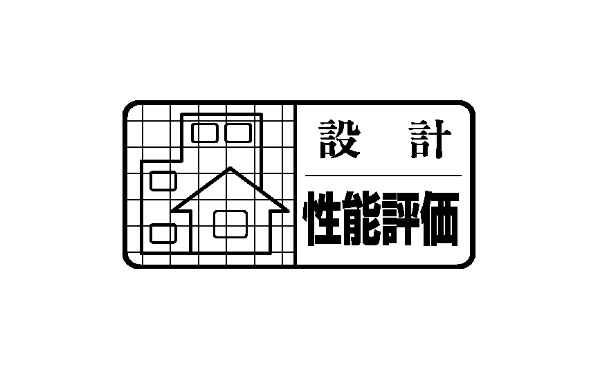 設計性能評価